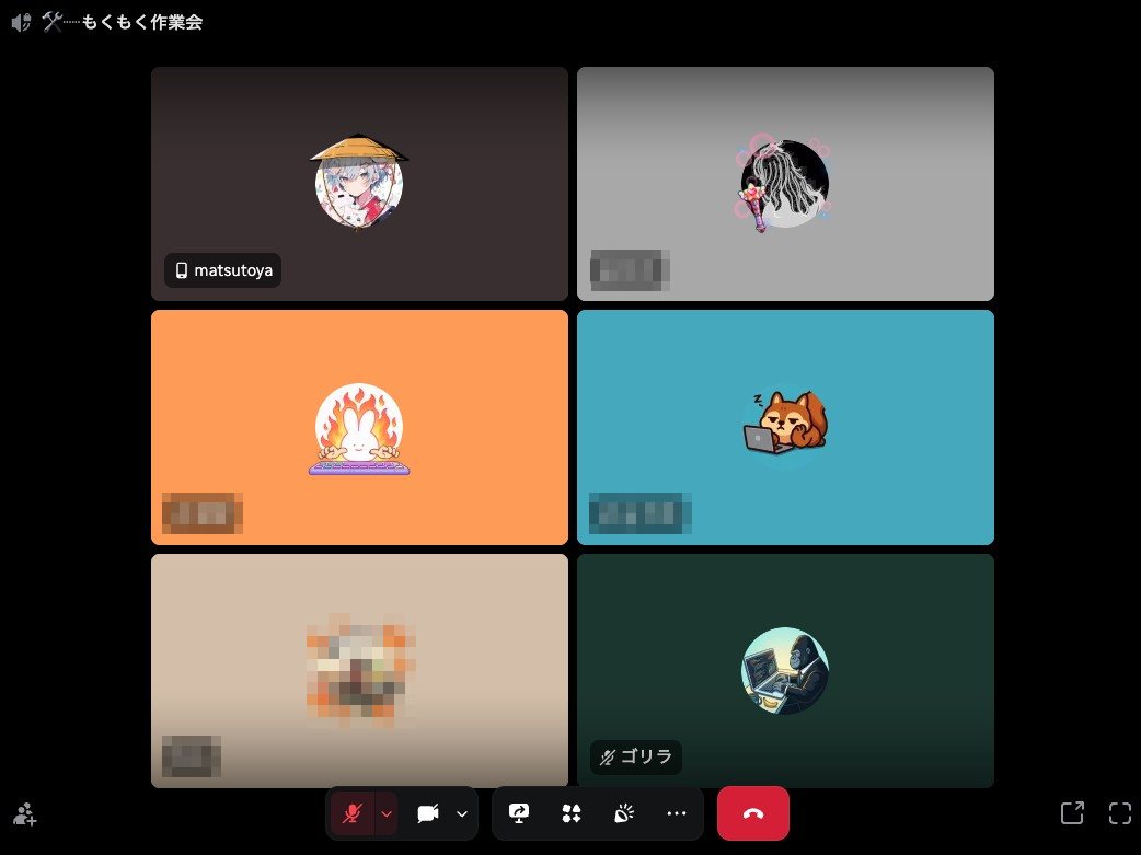 Discordボイスで開催中のもくもく作業会