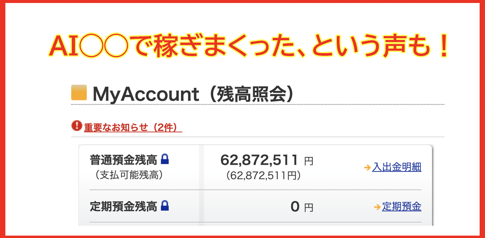 AIで稼ぎまくった実績